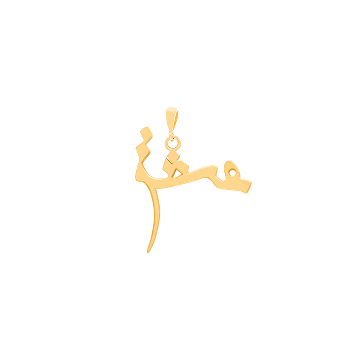 آویز طلا عشق کوچک
