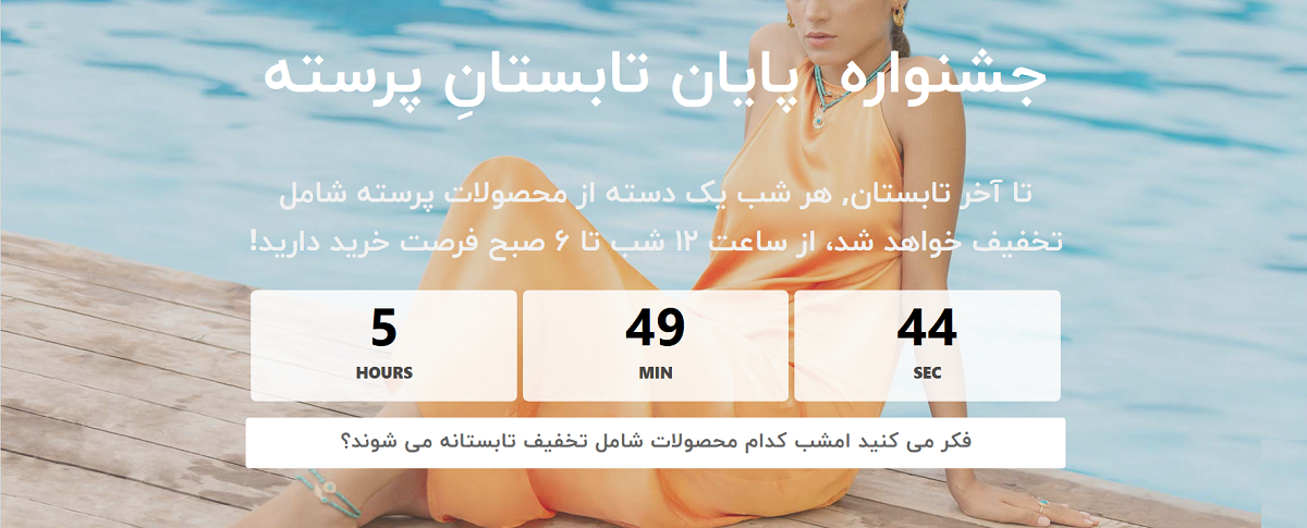 جشنواره پایان تابستان پرسته