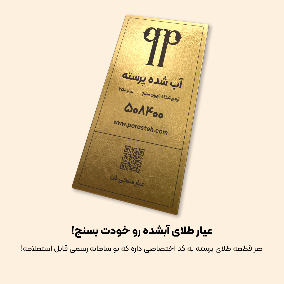 عیار سنجی طلا آبشده خرید طلا گالری طلا پرسته