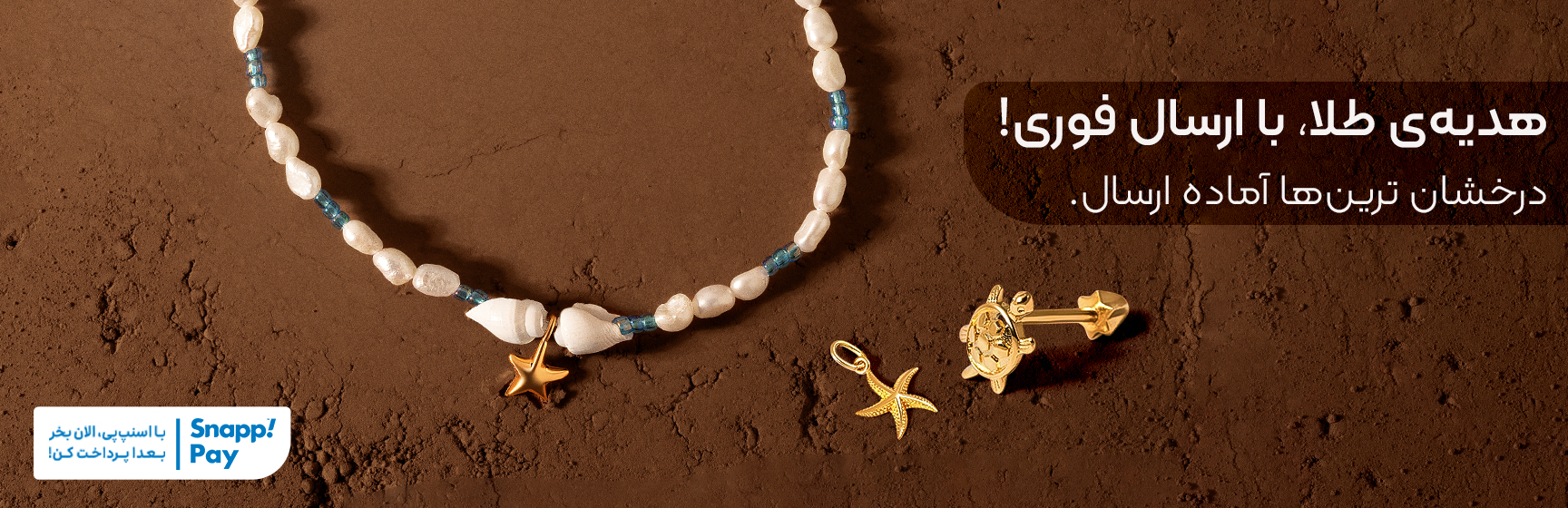 خرید آنلاین طلا و زیورآلات از گالری طلا گالری طلا پرسته