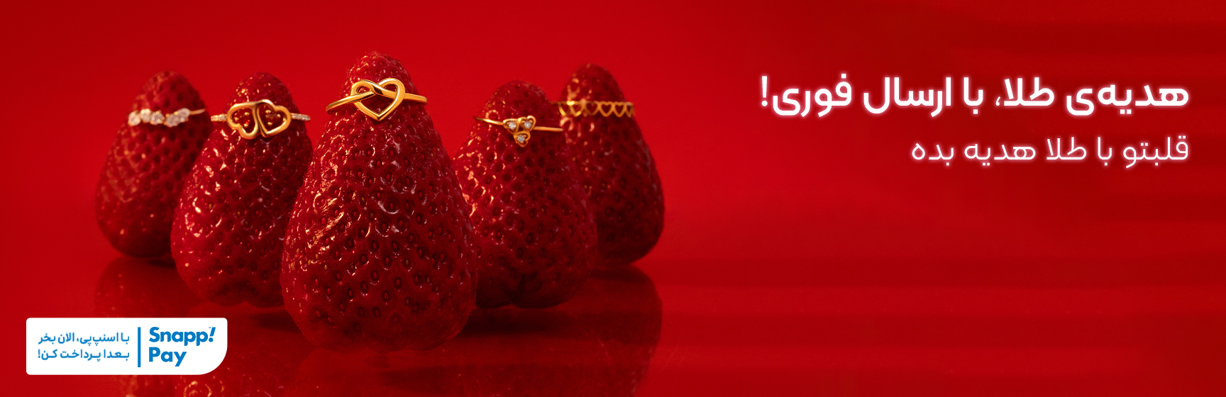 خرید آنلاین طلا و زیورآلات از گالری طلا گالری طلا پرسته ولنتاین قلب