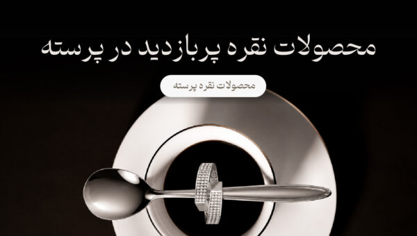 نقره